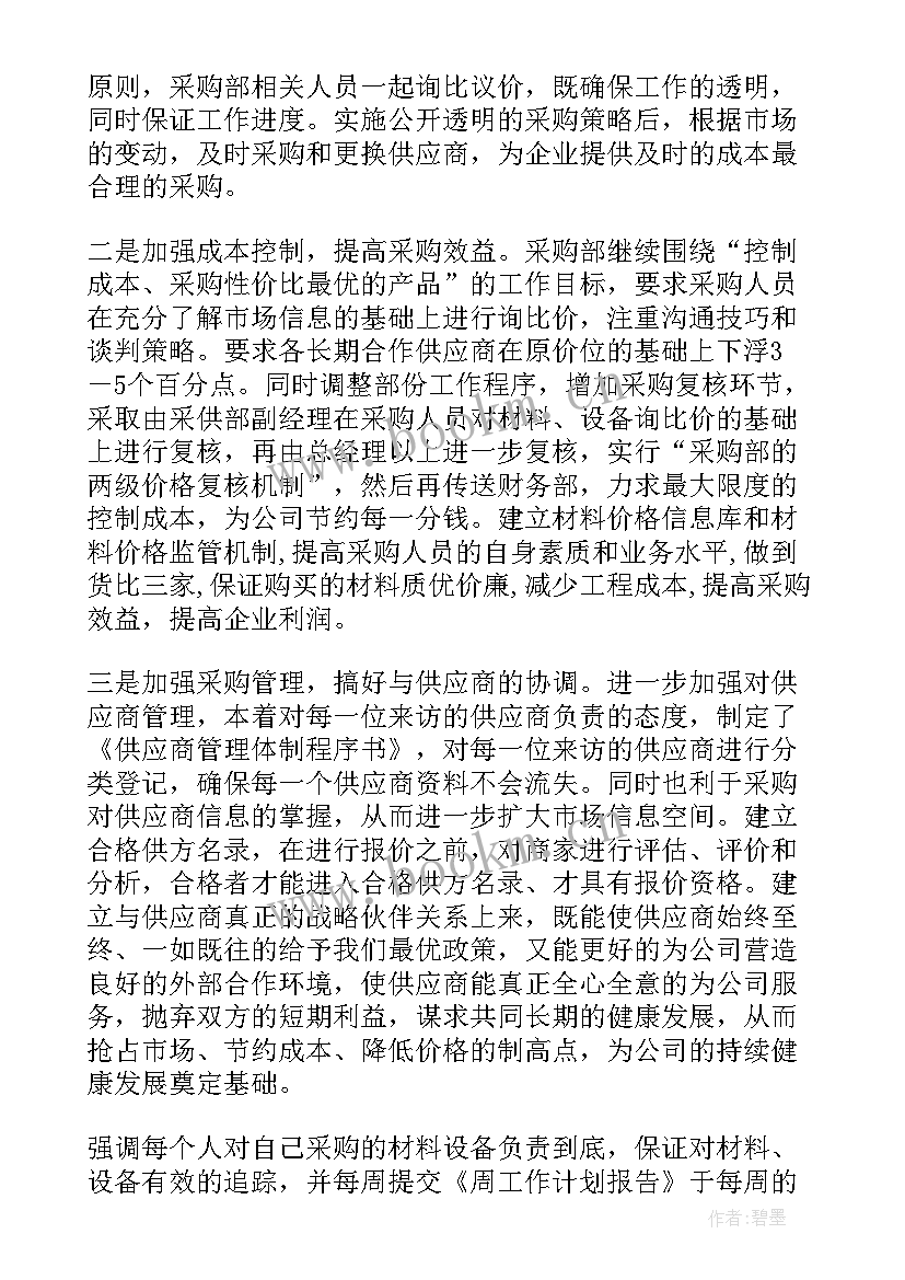 最新采购工作计划(优秀10篇)