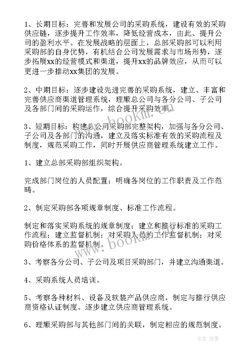 最新采购工作计划(优秀10篇)