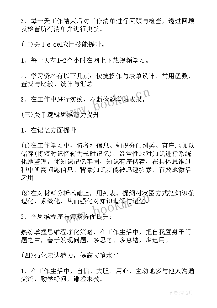 2023年审计个人提升工作计划和目标(汇总6篇)