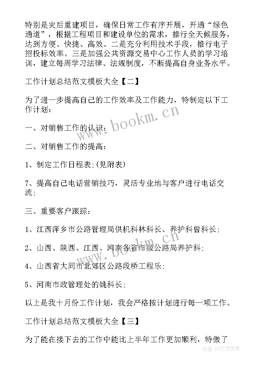 最新心电图室年度工作计划 工作计划总结工作计划(精选9篇)