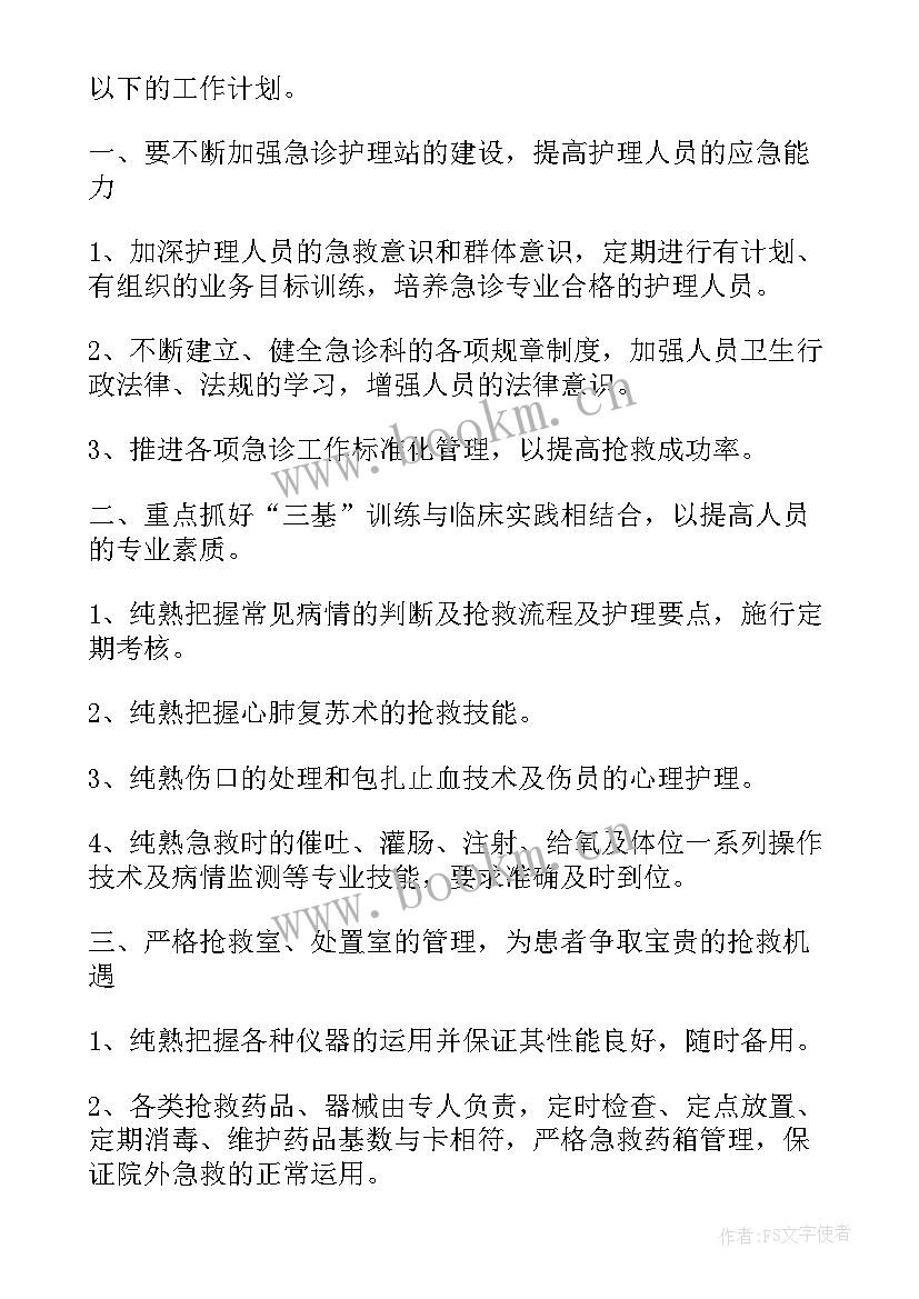 最新心电图室年度工作计划 工作计划总结工作计划(精选9篇)