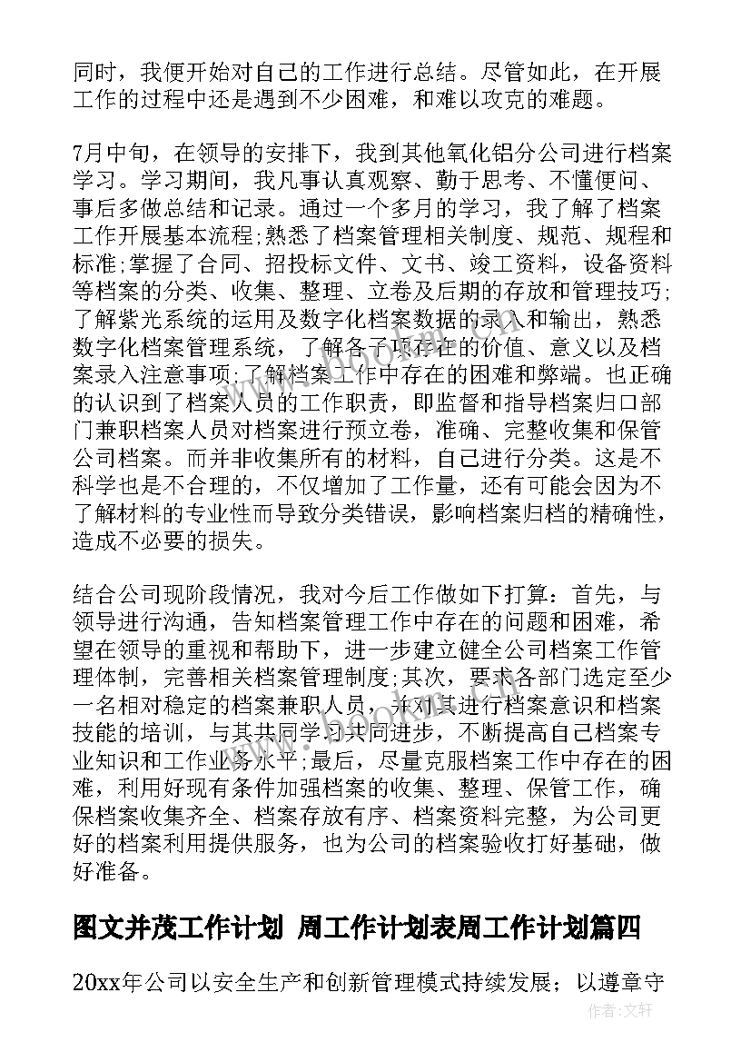 最新图文并茂工作计划 周工作计划表周工作计划(优质6篇)