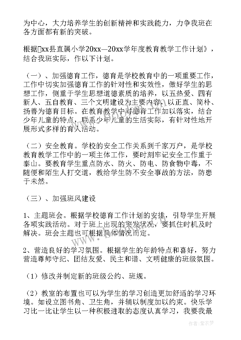 学校双培双促实施方案 小学工作计划(汇总7篇)