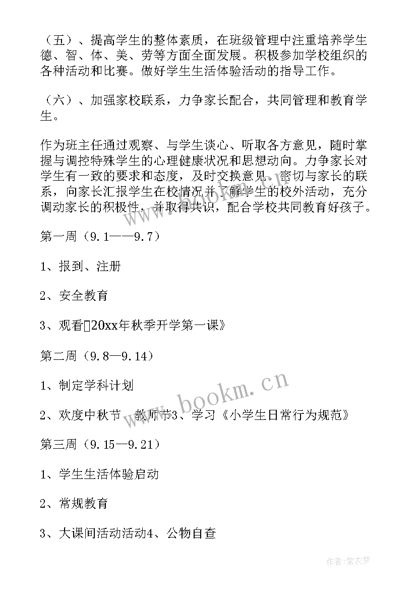 学校双培双促实施方案 小学工作计划(汇总7篇)