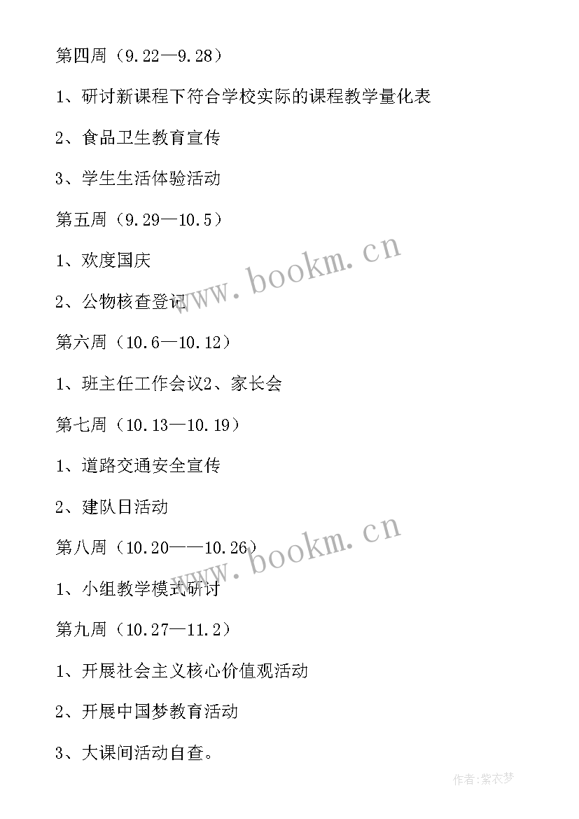 学校双培双促实施方案 小学工作计划(汇总7篇)