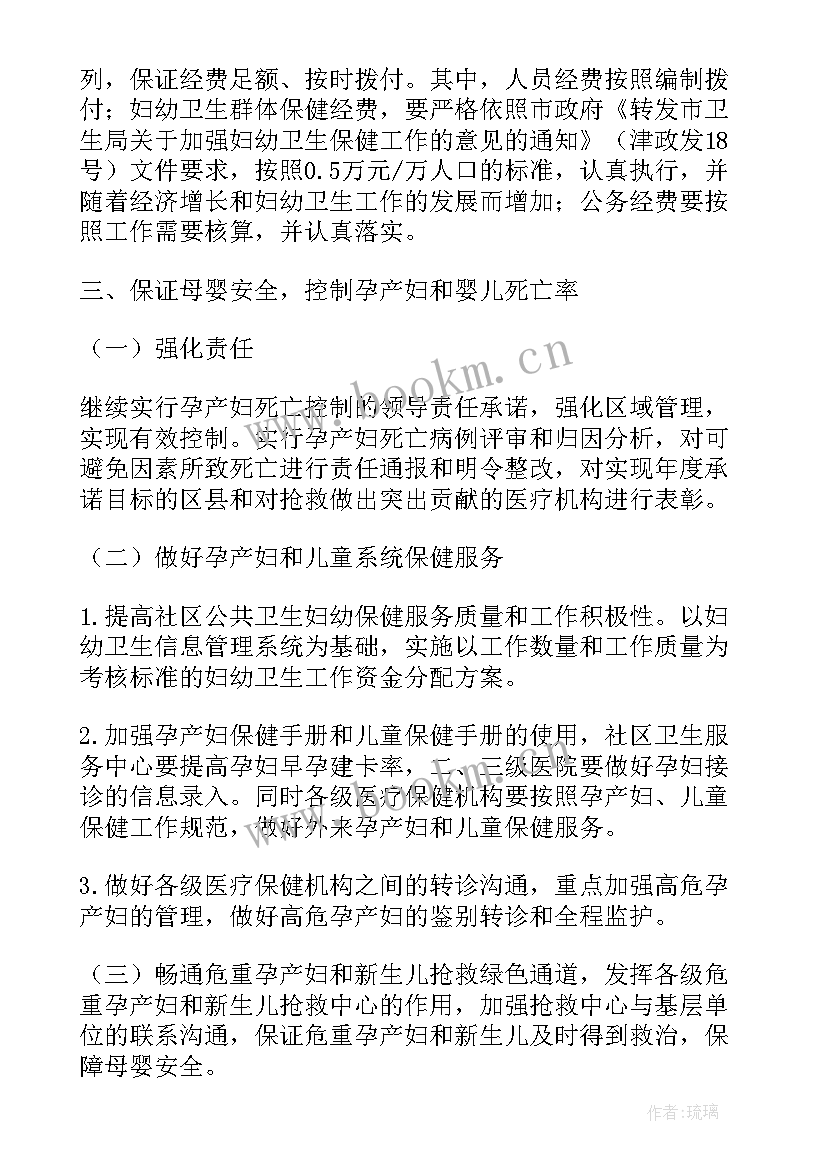 最新妇幼工作的计划和总结(通用5篇)