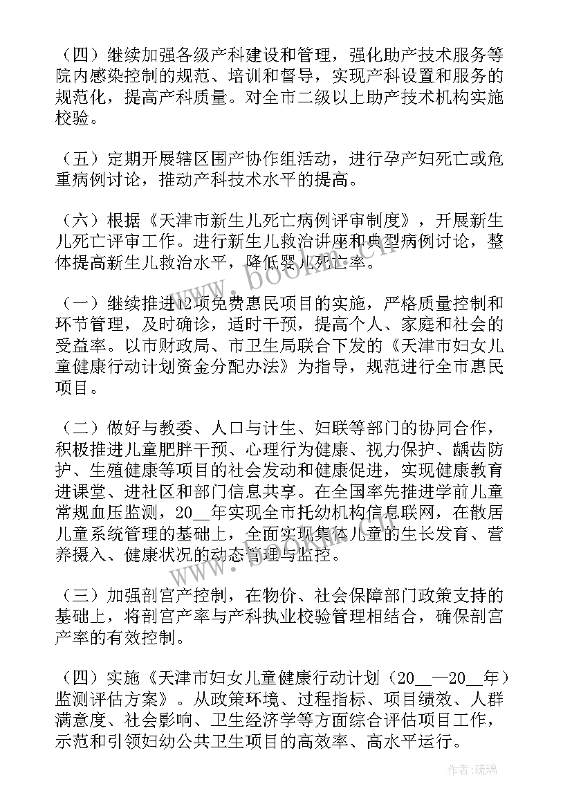 最新妇幼工作的计划和总结(通用5篇)