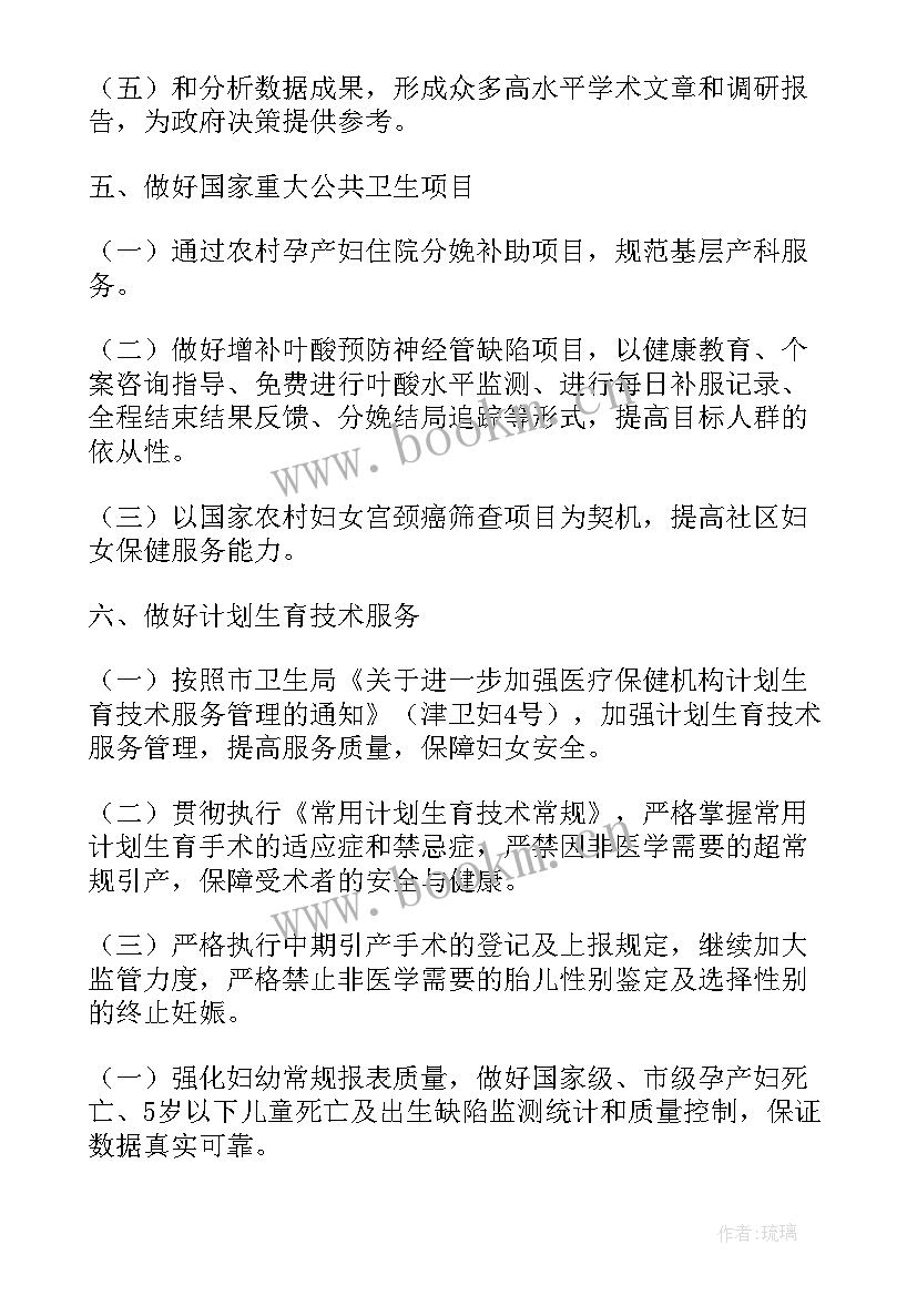 最新妇幼工作的计划和总结(通用5篇)