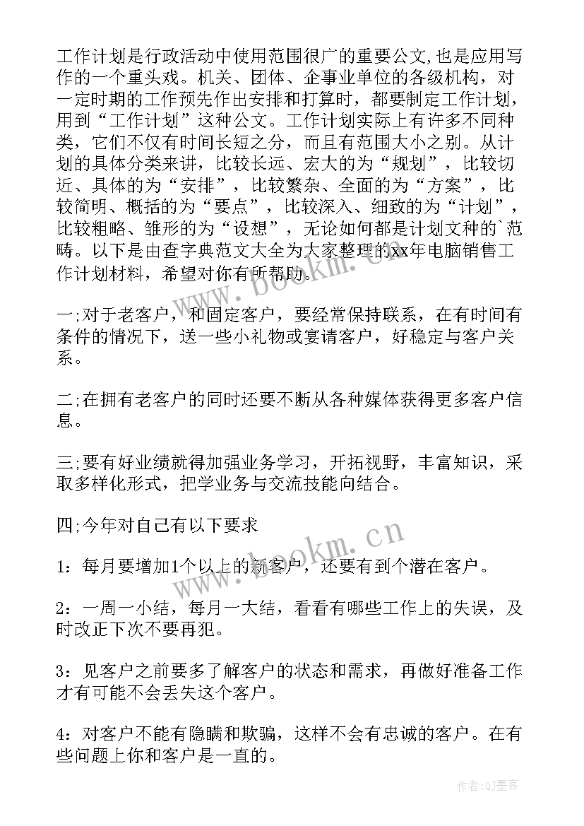 钉钉制定工作计划 钉钉每天的日报(优质9篇)