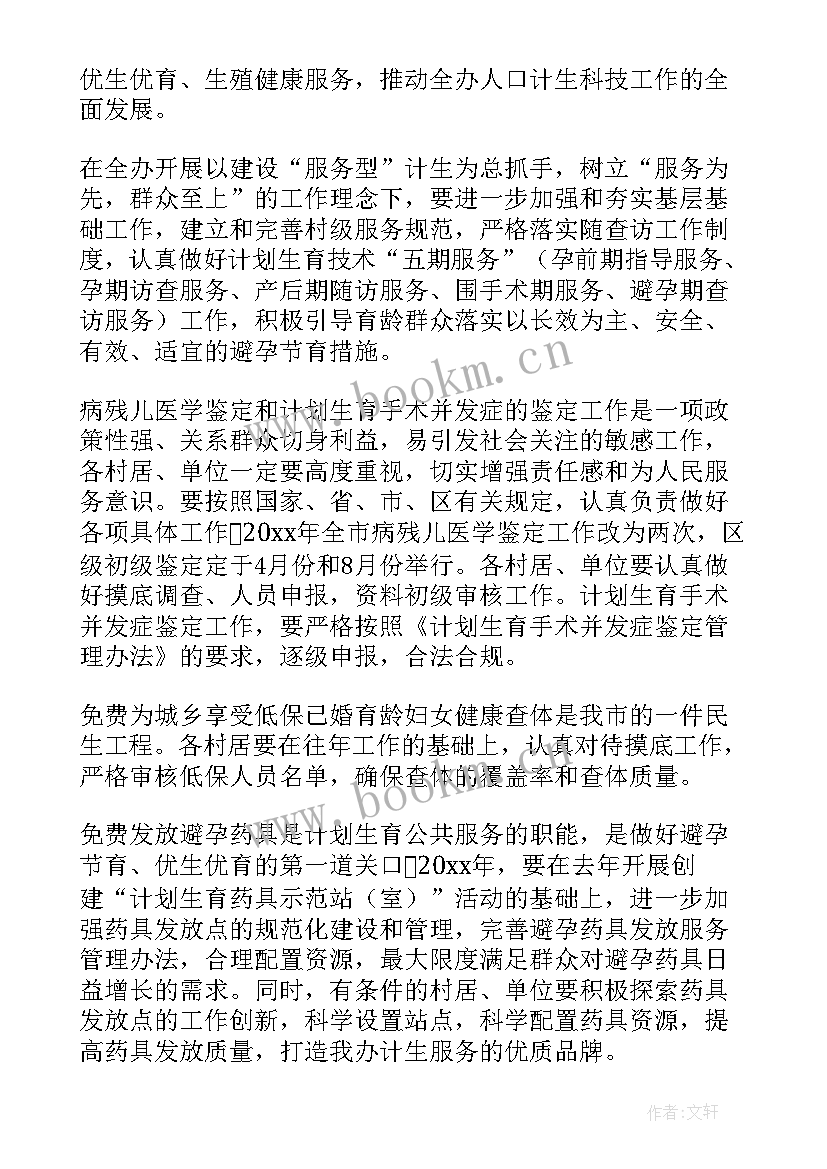 计划生育药具工作年度总结 医院计划生育技术服务的工作计划(汇总5篇)