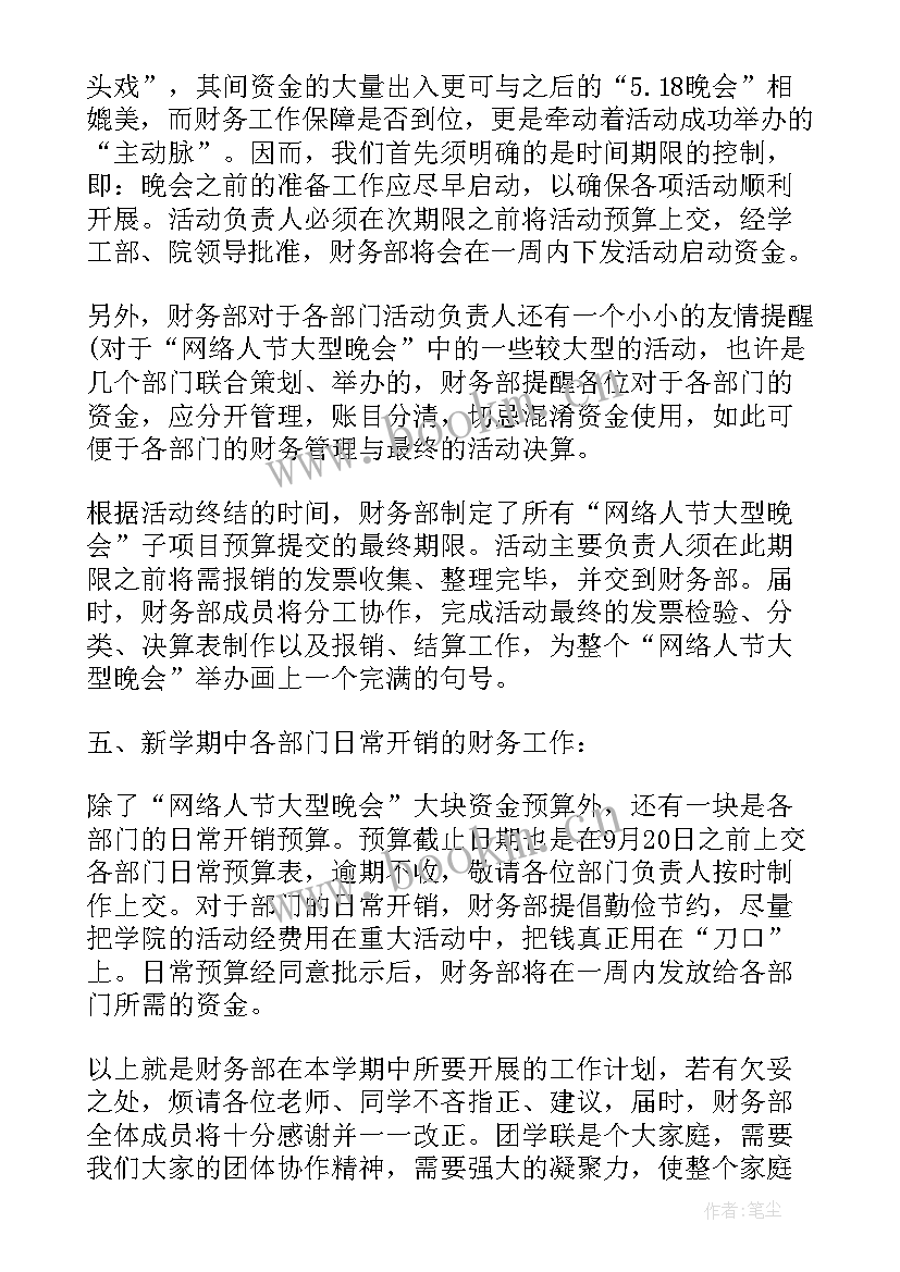 2023年财务工作的新年工作计划 财务工作计划(实用7篇)