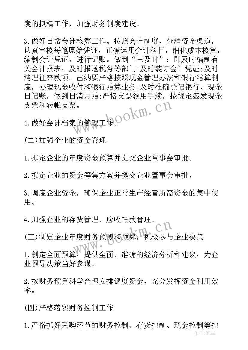 2023年财务工作的新年工作计划 财务工作计划(实用7篇)