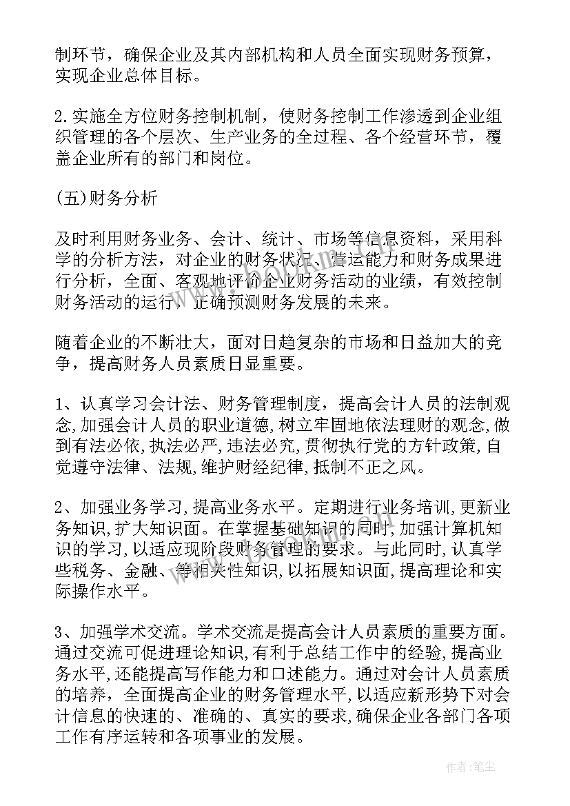 2023年财务工作的新年工作计划 财务工作计划(实用7篇)