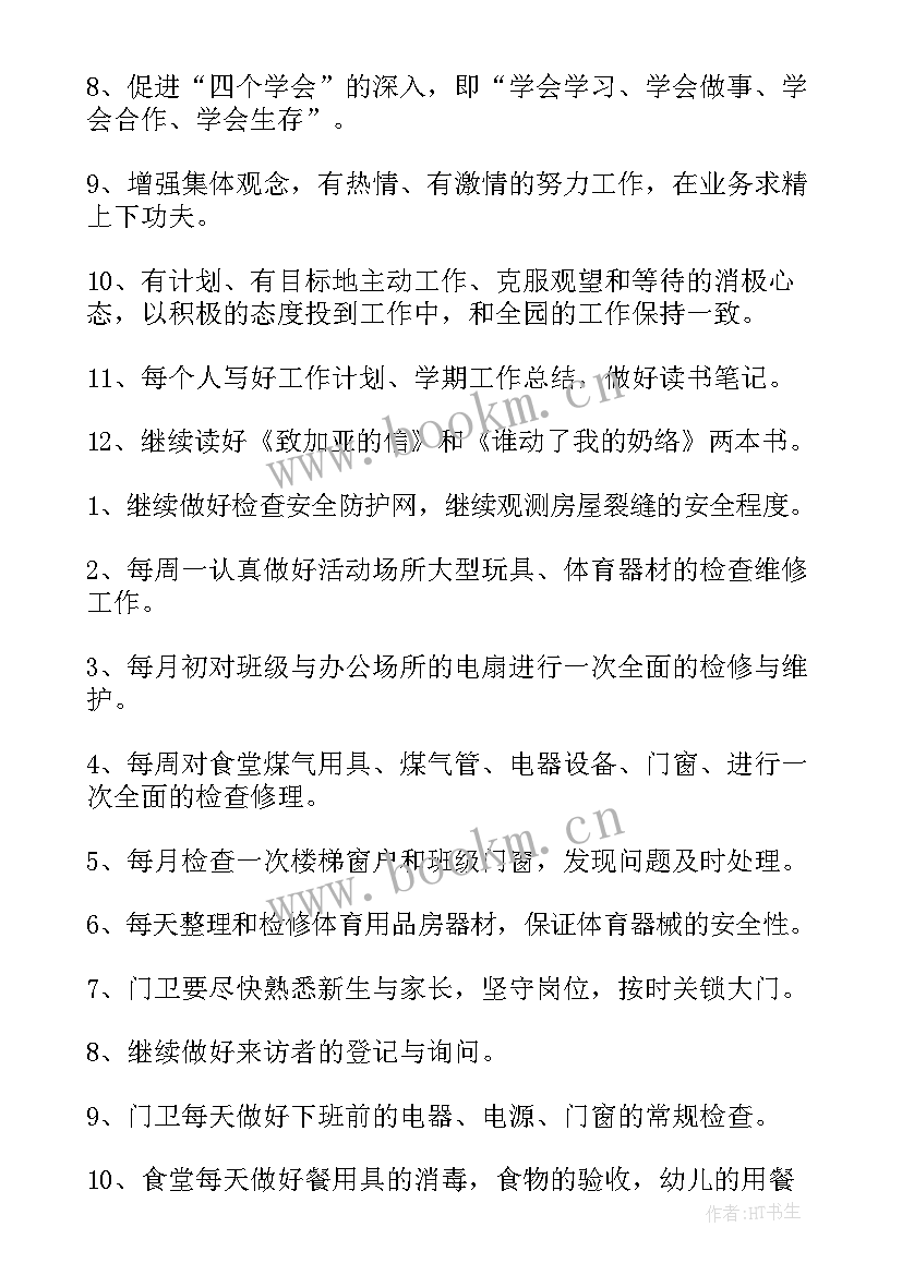 2023年总务工作计划(实用7篇)