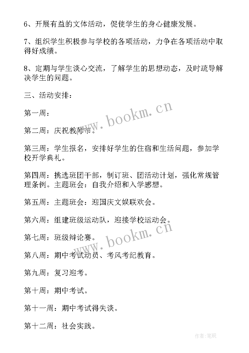 最新健身会所工作计划(优秀7篇)