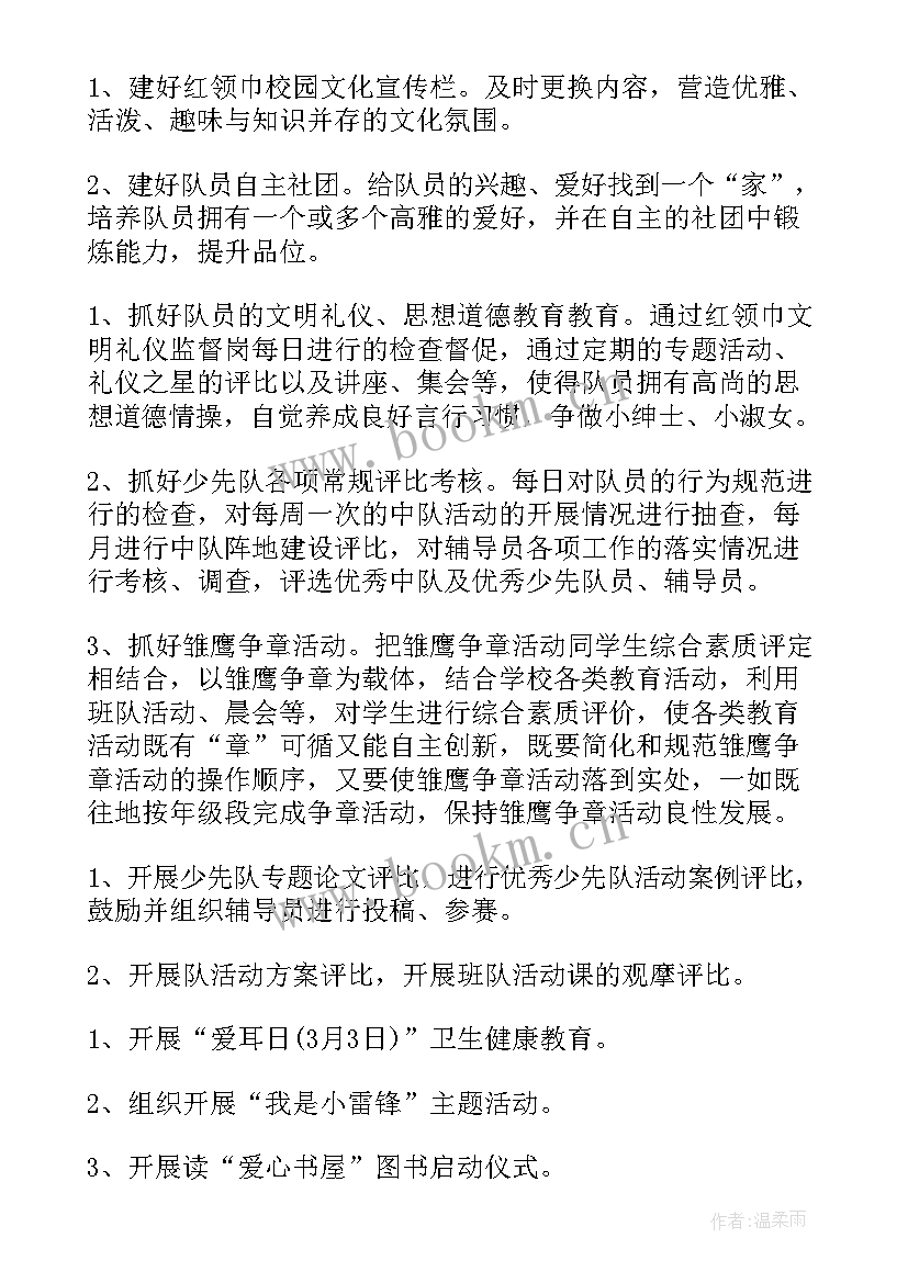 2023年少队部室工作计划 春大队部工作计划(大全7篇)