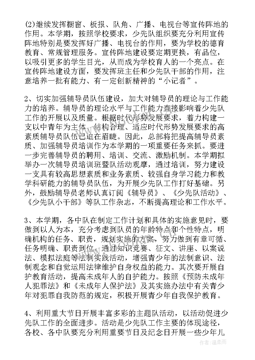 2023年少队部室工作计划 春大队部工作计划(大全7篇)