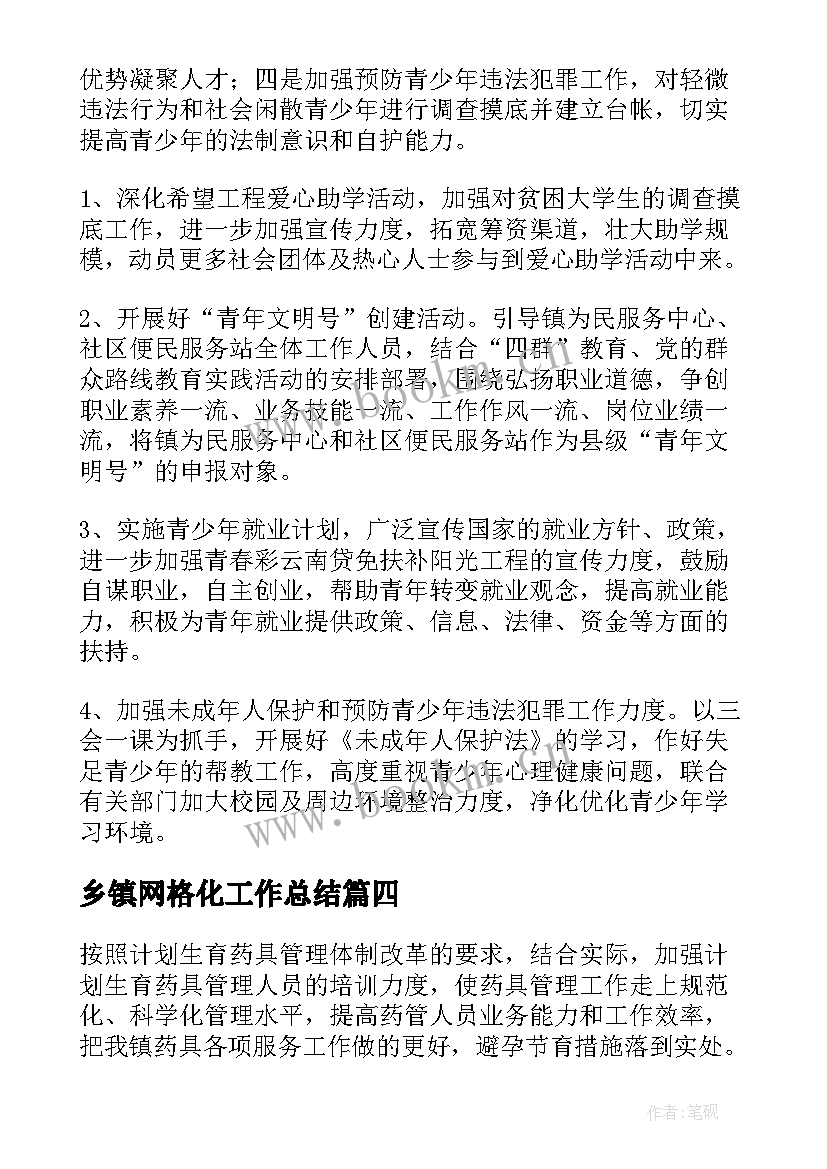 2023年乡镇网格化工作总结(精选7篇)