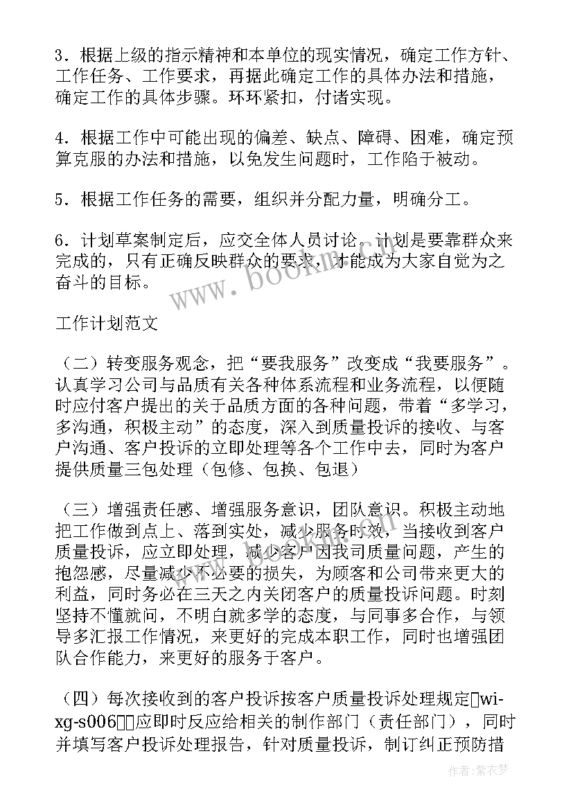 最新怎样制定门窗工作计划表 怎样制定协商工作计划(大全5篇)