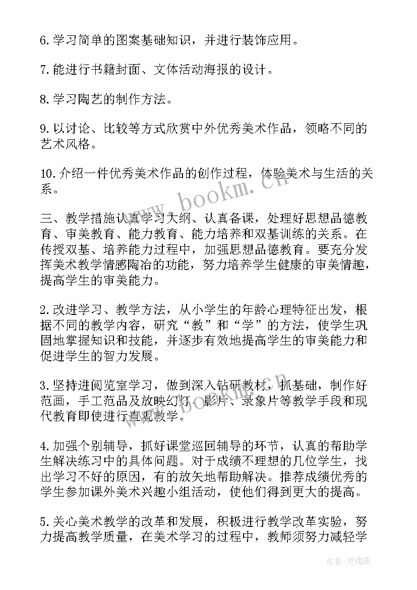 2023年培训班春季学期美术工作计划 美术工作计划(优质10篇)