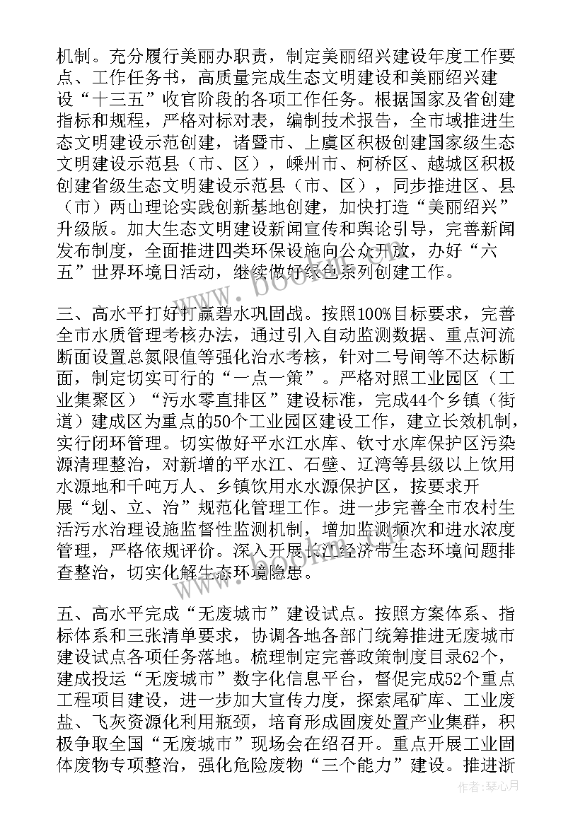 最新工作计划与总结管理制度 生态管控工作计划(大全5篇)