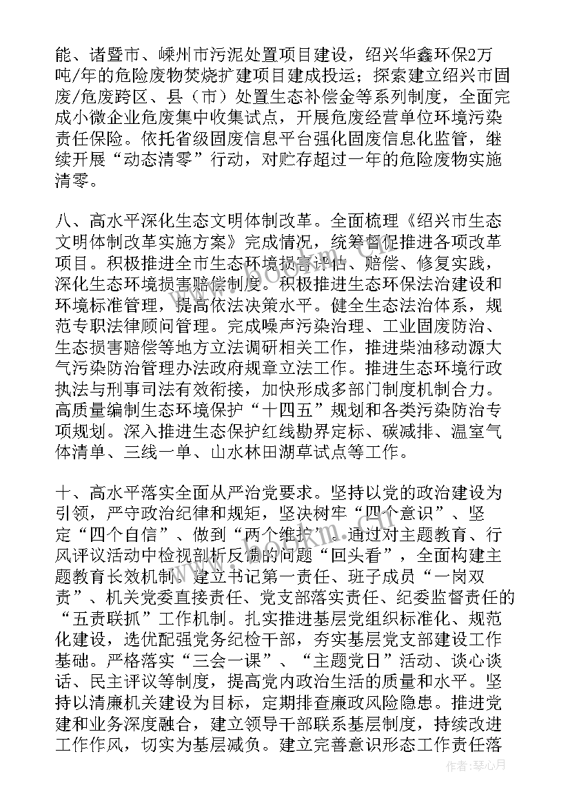 最新工作计划与总结管理制度 生态管控工作计划(大全5篇)