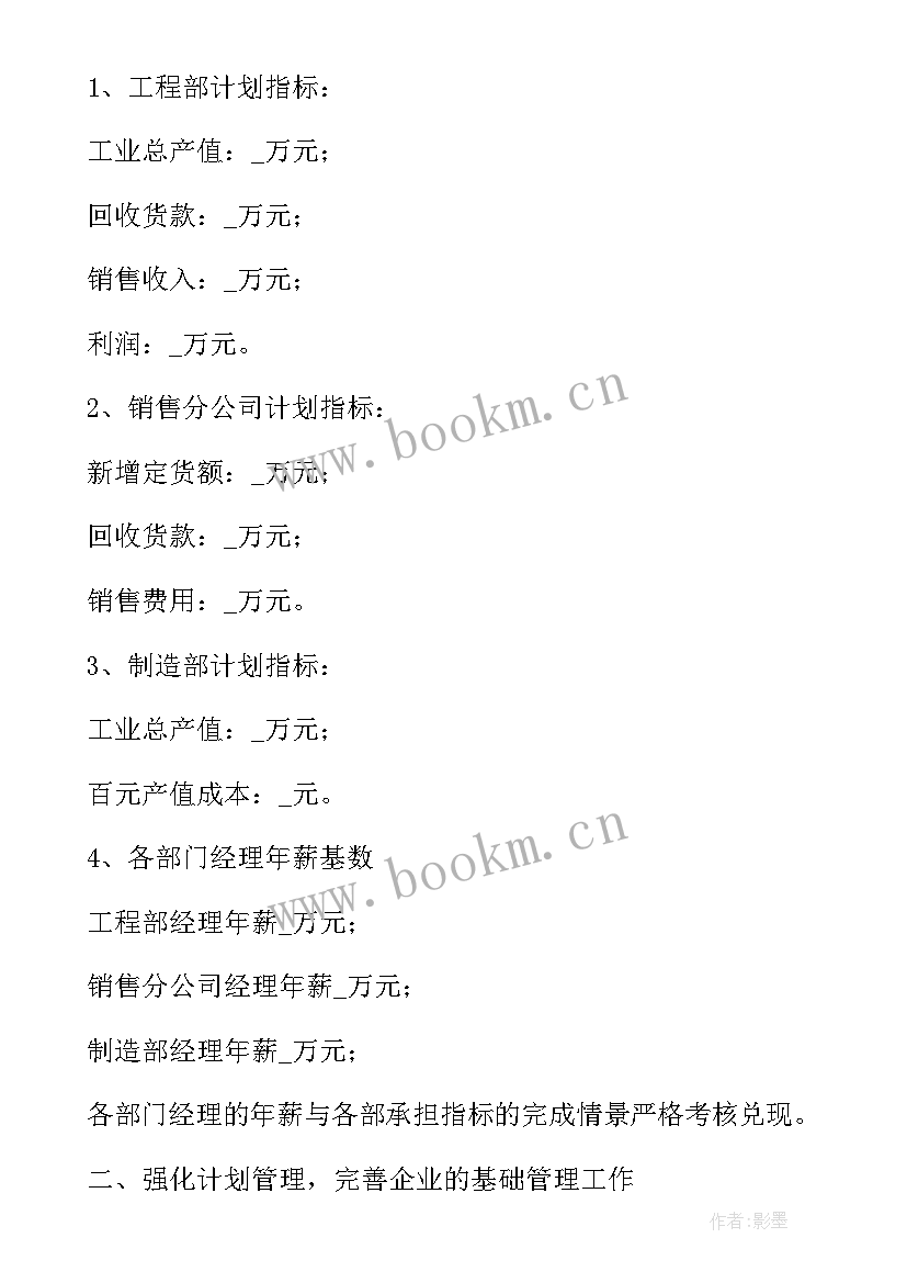 2023年年初工作规划(模板9篇)