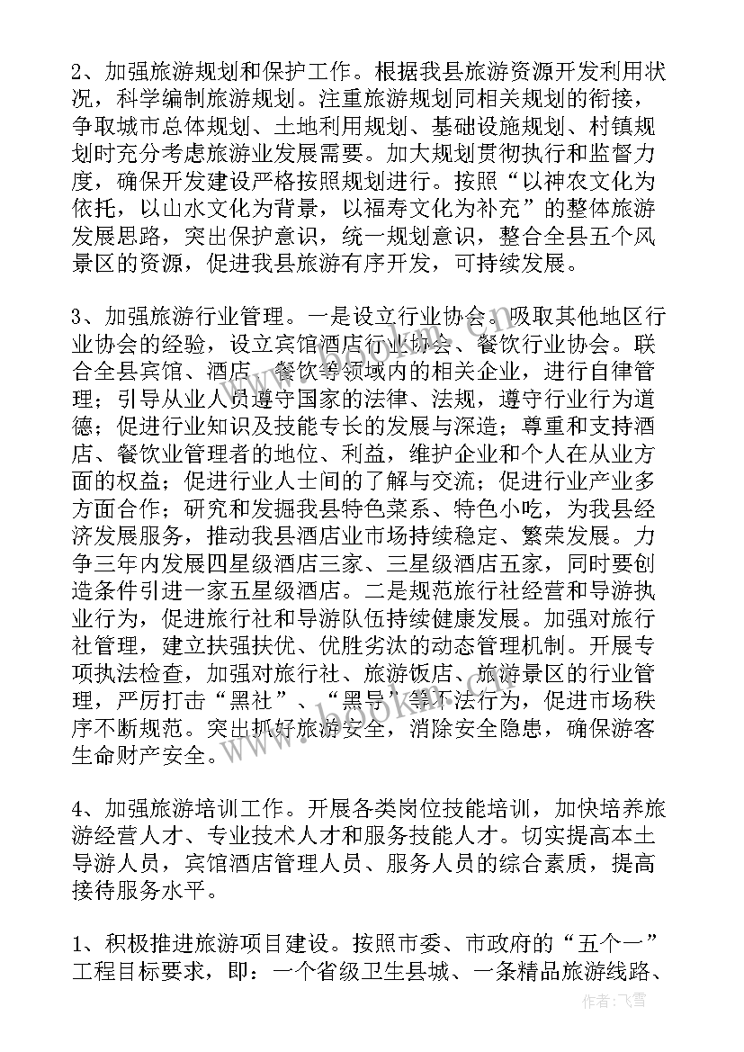 2023年旅游工作总结和工作计划的区别 旅游销售工作总结和工作计划(精选5篇)