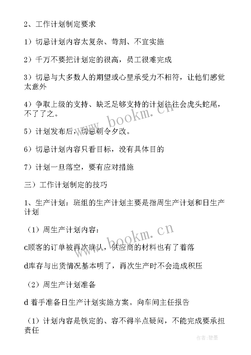 2023年车间转正后工作计划和目标 车间工作计划(优秀8篇)