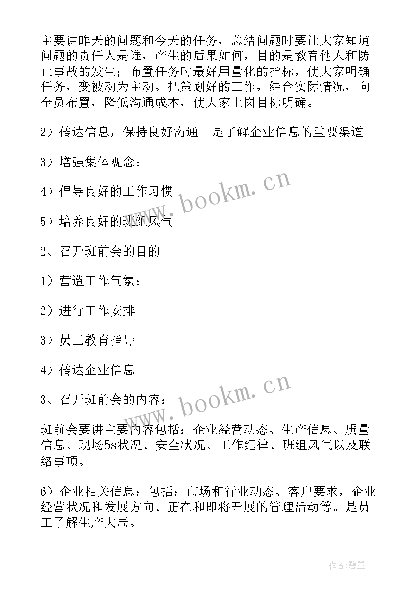 2023年车间转正后工作计划和目标 车间工作计划(优秀8篇)