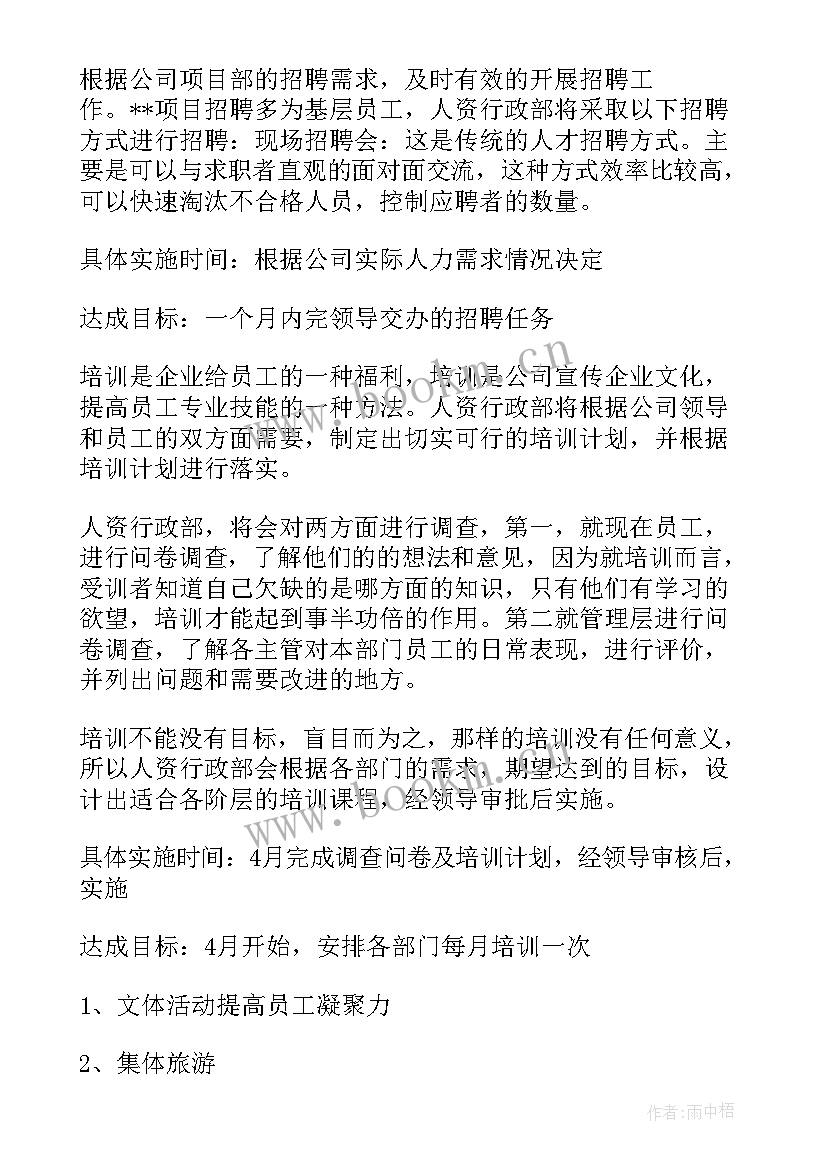 最新人资工作总结及工作计划从几个方面写 人资工作计划(汇总5篇)