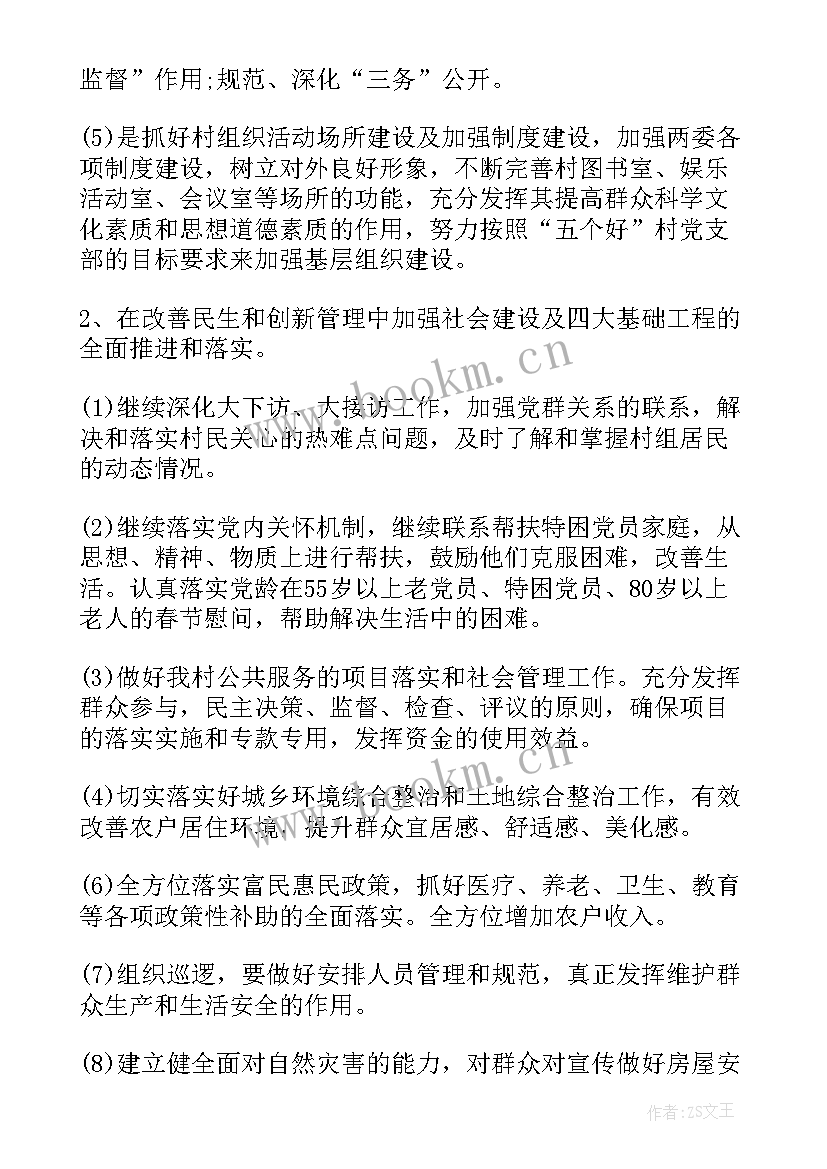 最新党建半年亮点工作计划(优质8篇)