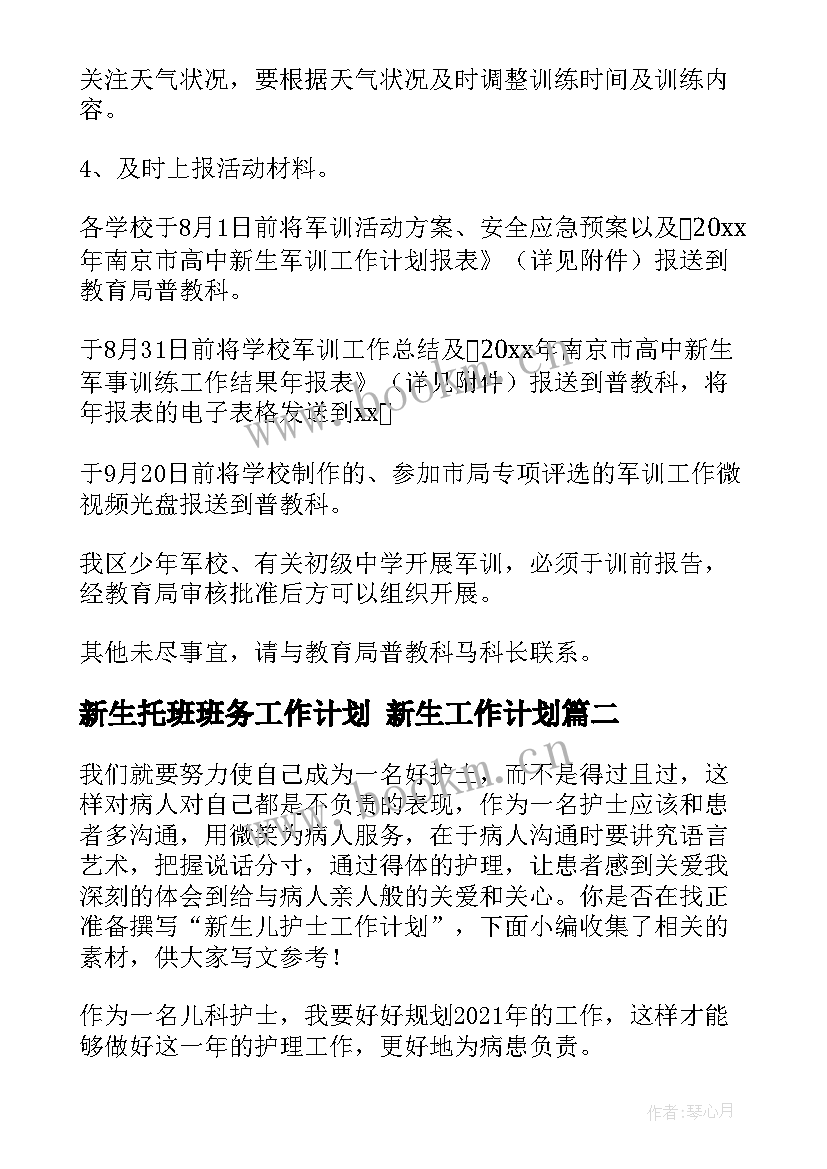 2023年新生托班班务工作计划 新生工作计划(模板10篇)