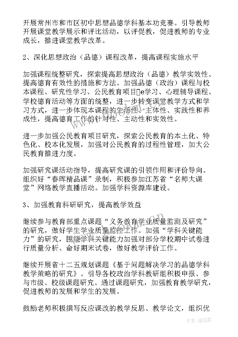 个人工作计划思想工作汇报 思想品德工作计划(精选7篇)