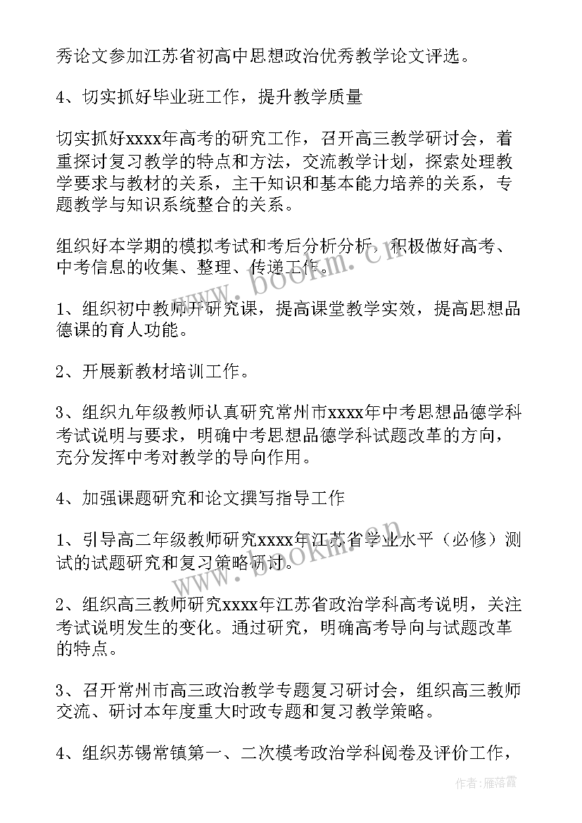 个人工作计划思想工作汇报 思想品德工作计划(精选7篇)