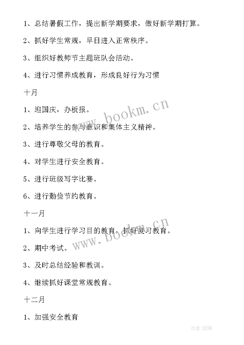 最新度眼科主任述职 主任工作计划(模板6篇)