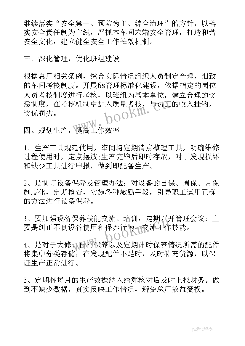 传送主管工作计划和目标 主管工作计划(大全7篇)