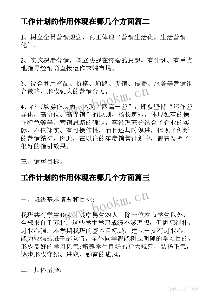 最新工作计划的作用体现在哪几个方面(模板6篇)