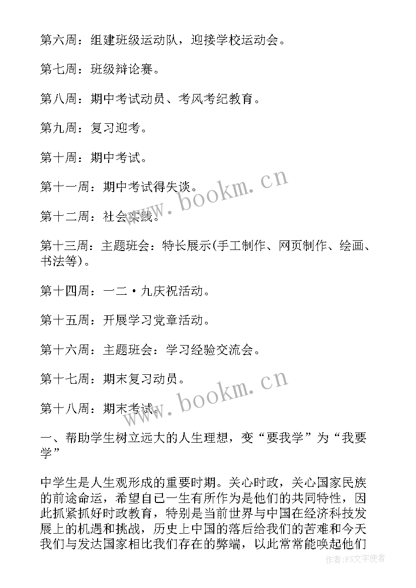 最新工作计划的作用体现在哪几个方面(模板6篇)