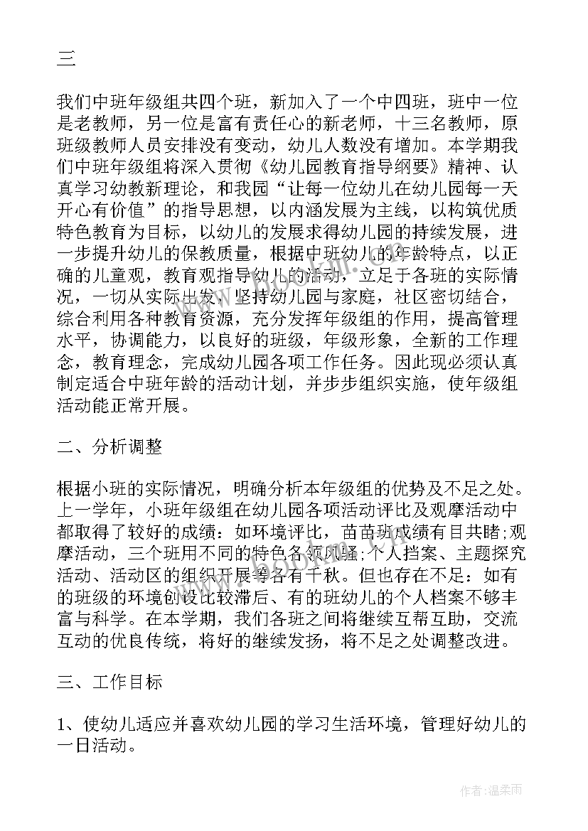 最新大大班年级组长工作计划 大班保育组长工作计划(大全8篇)