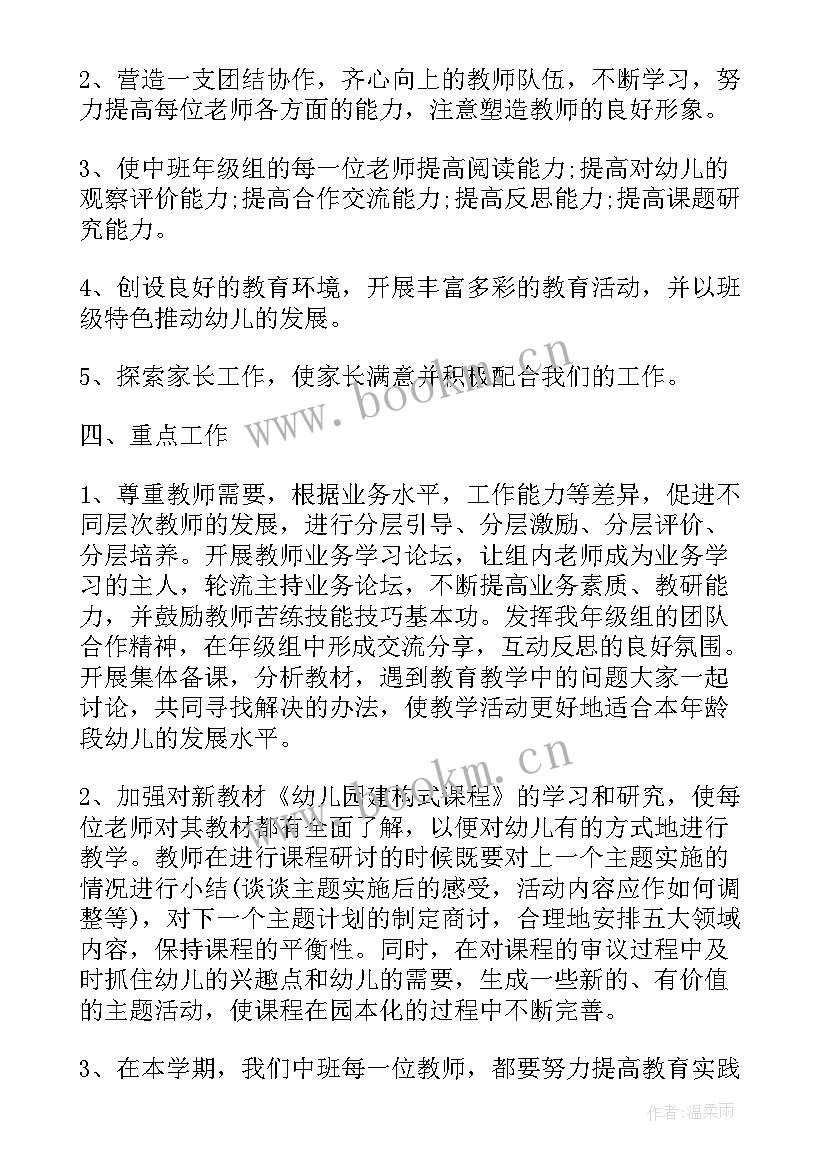 最新大大班年级组长工作计划 大班保育组长工作计划(大全8篇)