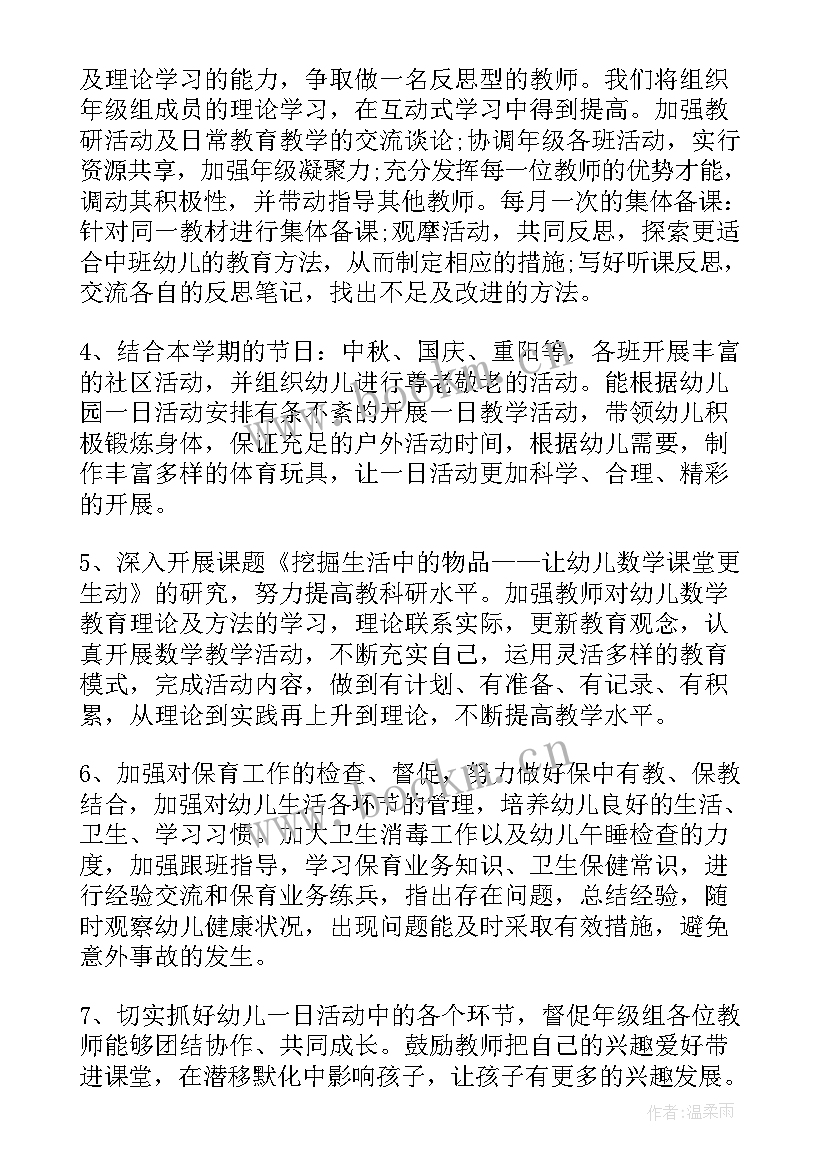 最新大大班年级组长工作计划 大班保育组长工作计划(大全8篇)