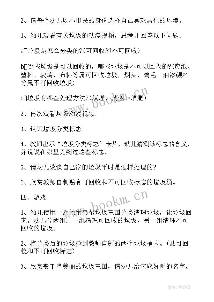 度垃圾分类工作计划 垃圾分类工作计划总结(汇总9篇)