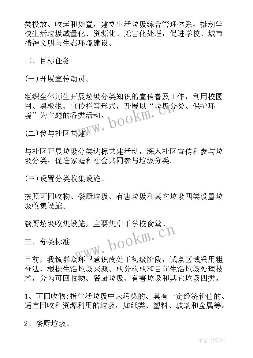 度垃圾分类工作计划 垃圾分类工作计划总结(汇总9篇)