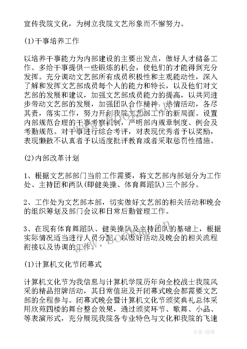 最新文娱部部长工作的设想 文娱部三月份工作计划(汇总9篇)