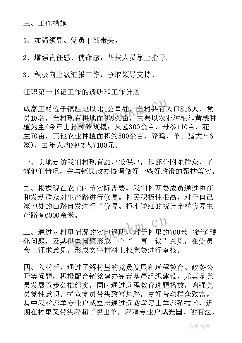 2023年领导让每天报告今日工作内容(优质6篇)