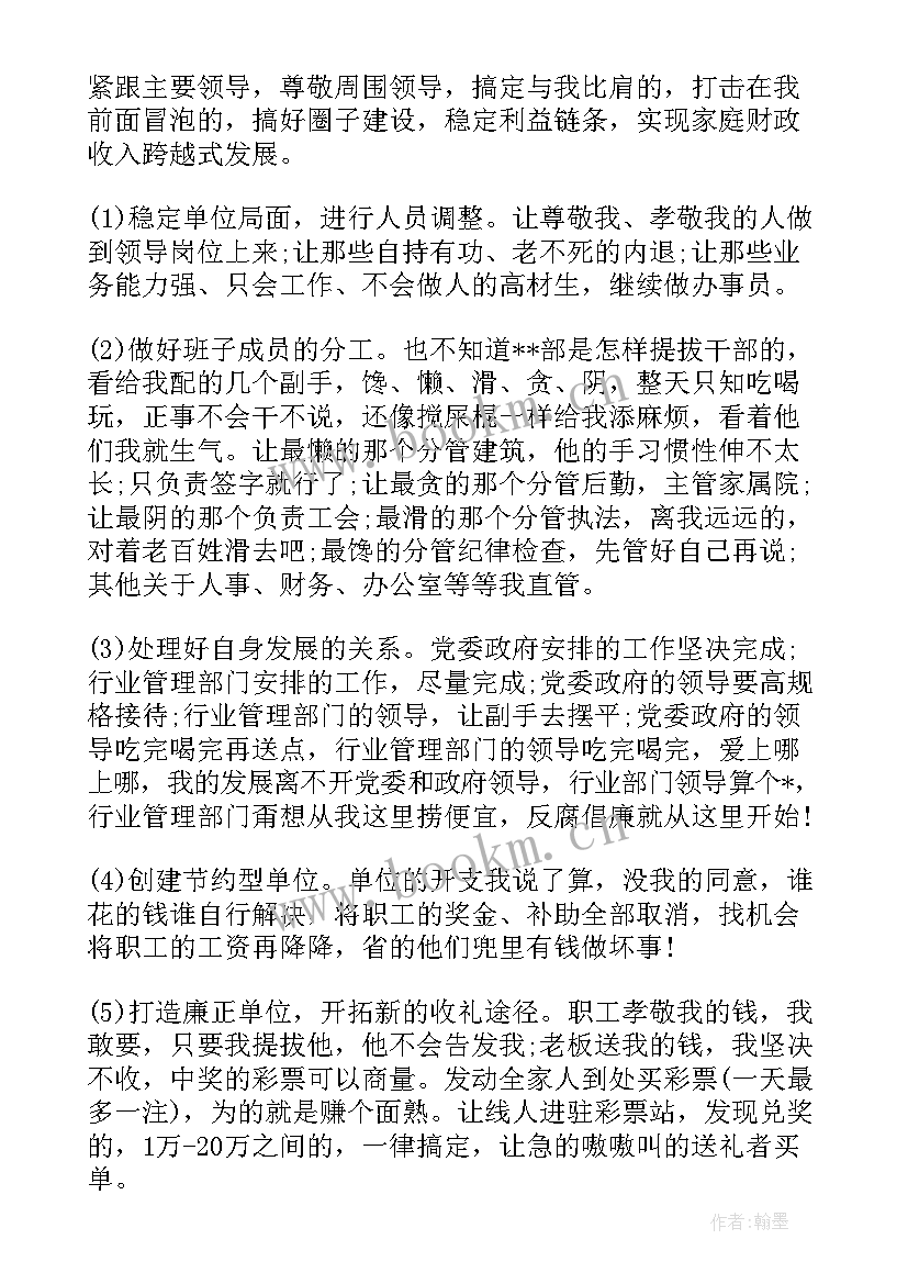 2023年领导让每天报告今日工作内容(优质6篇)