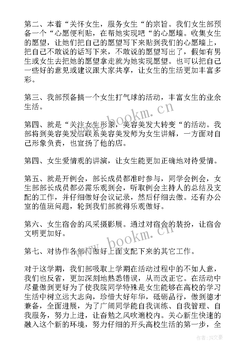 2023年模特社团策划书 大学社团工作计划(实用9篇)