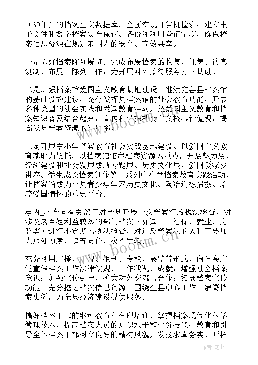 2023年数字作品小报工作计划 数字会计工作计划(精选8篇)