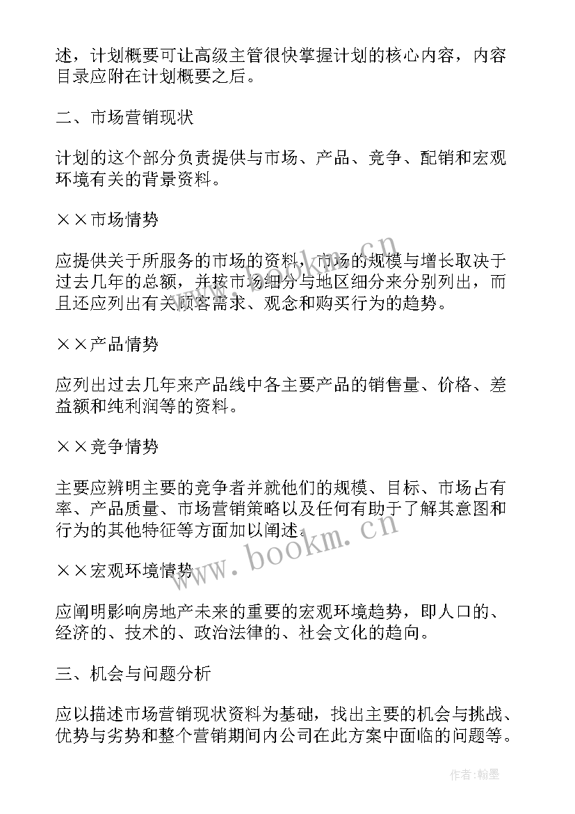 最新工业地产销售度个人总结(大全7篇)